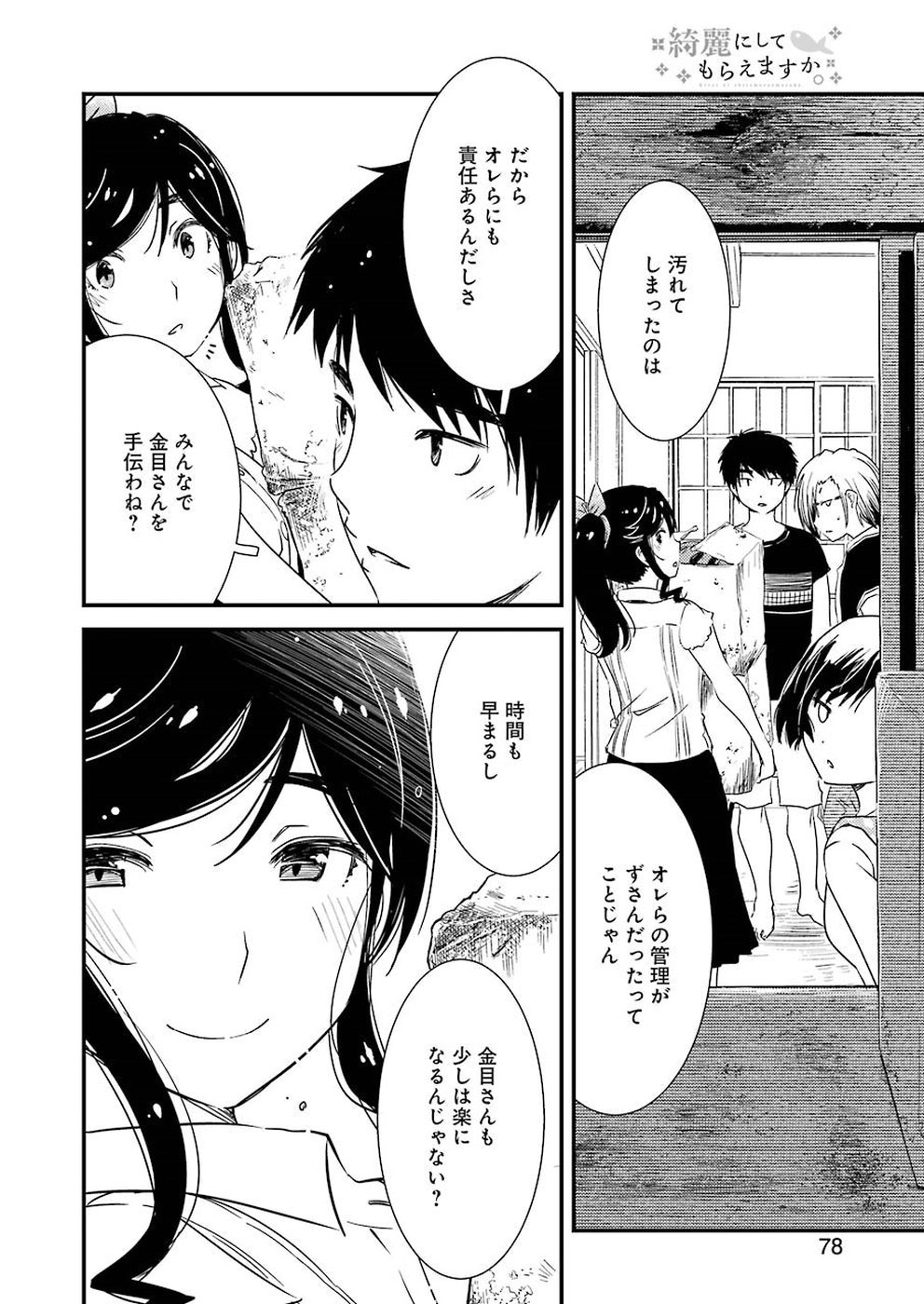 KIREI NI SHITEMORAEMASUKA - raw - Chapter 9 - https://jpdd.ccdd.to/JPDD/kireinishitemoraemasuka/148777/asblpryebuz.jpg