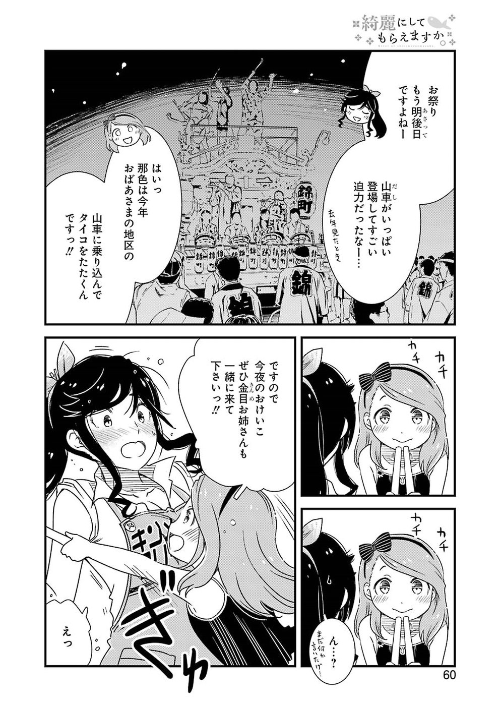 KIREI NI SHITEMORAEMASUKA - raw - Chapter 9 - https://jpdd.ccdd.to/JPDD/kireinishitemoraemasuka/148777/d4fxyiajdwh.jpg