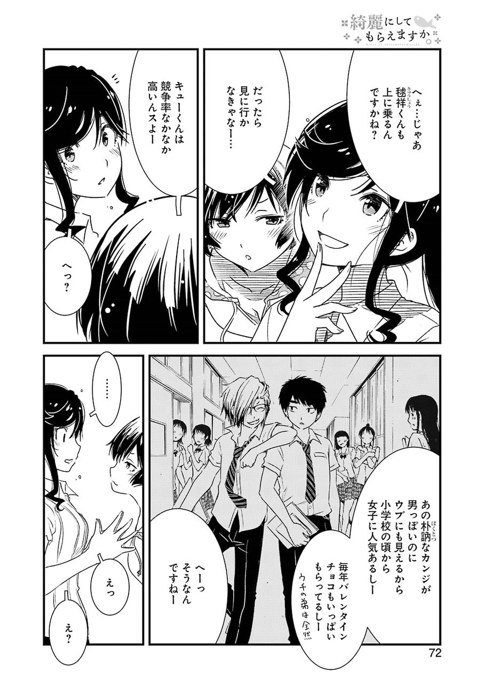 KIREI NI SHITEMORAEMASUKA - raw - Chapter 9 - https://jpdd.ccdd.to/JPDD/kireinishitemoraemasuka/148777/f1dfuunbji2.jpg