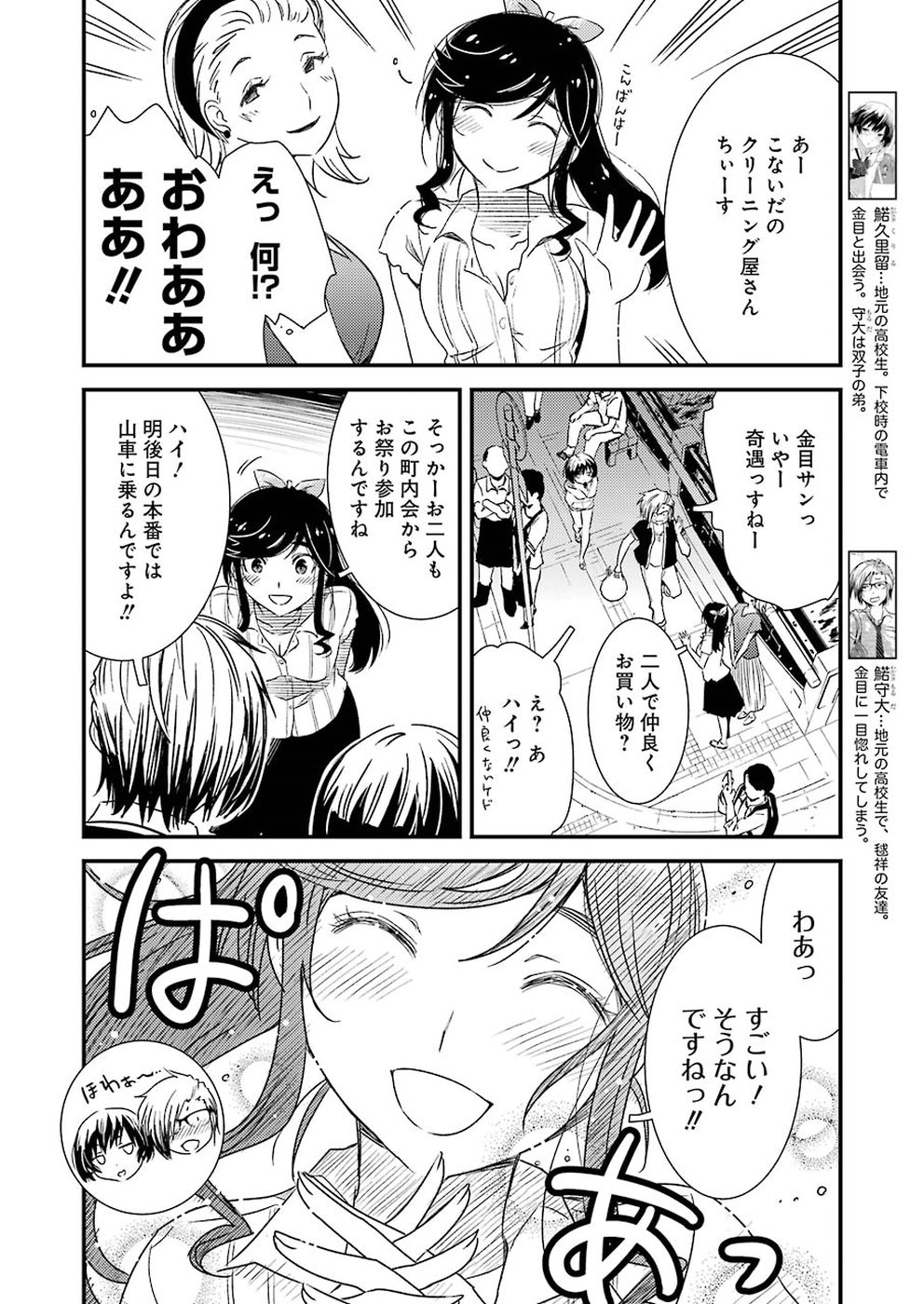 KIREI NI SHITEMORAEMASUKA - raw - Chapter 9 - https://jpdd.ccdd.to/JPDD/kireinishitemoraemasuka/148777/fzfgh3qtgrg.jpg