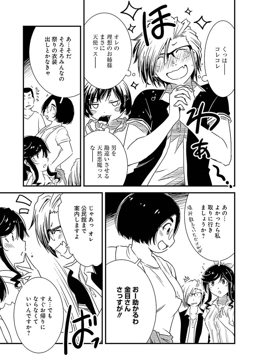 KIREI NI SHITEMORAEMASUKA - raw - Chapter 9 - https://jpdd.ccdd.to/JPDD/kireinishitemoraemasuka/148777/htqgmi544zd.jpg