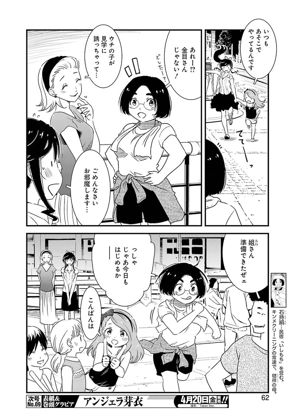 KIREI NI SHITEMORAEMASUKA - raw - Chapter 9 - https://jpdd.ccdd.to/JPDD/kireinishitemoraemasuka/148777/ixri5kqco5k.jpg