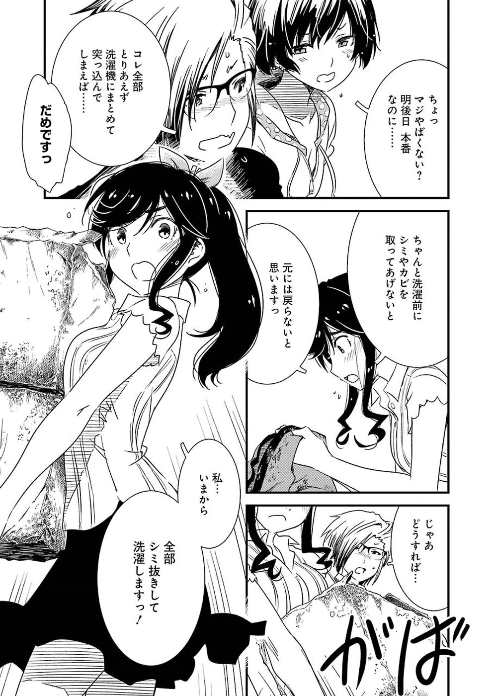 KIREI NI SHITEMORAEMASUKA - raw - Chapter 9 - https://jpdd.ccdd.to/JPDD/kireinishitemoraemasuka/148777/qkolcoriod3.jpg