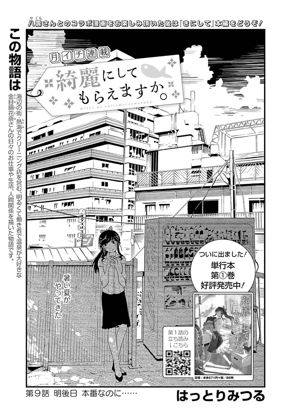 KIREI NI SHITEMORAEMASUKA - raw - Chapter 9 - https://jpdd.ccdd.to/JPDD/kireinishitemoraemasuka/148777/s5w4lc5sc01.jpg