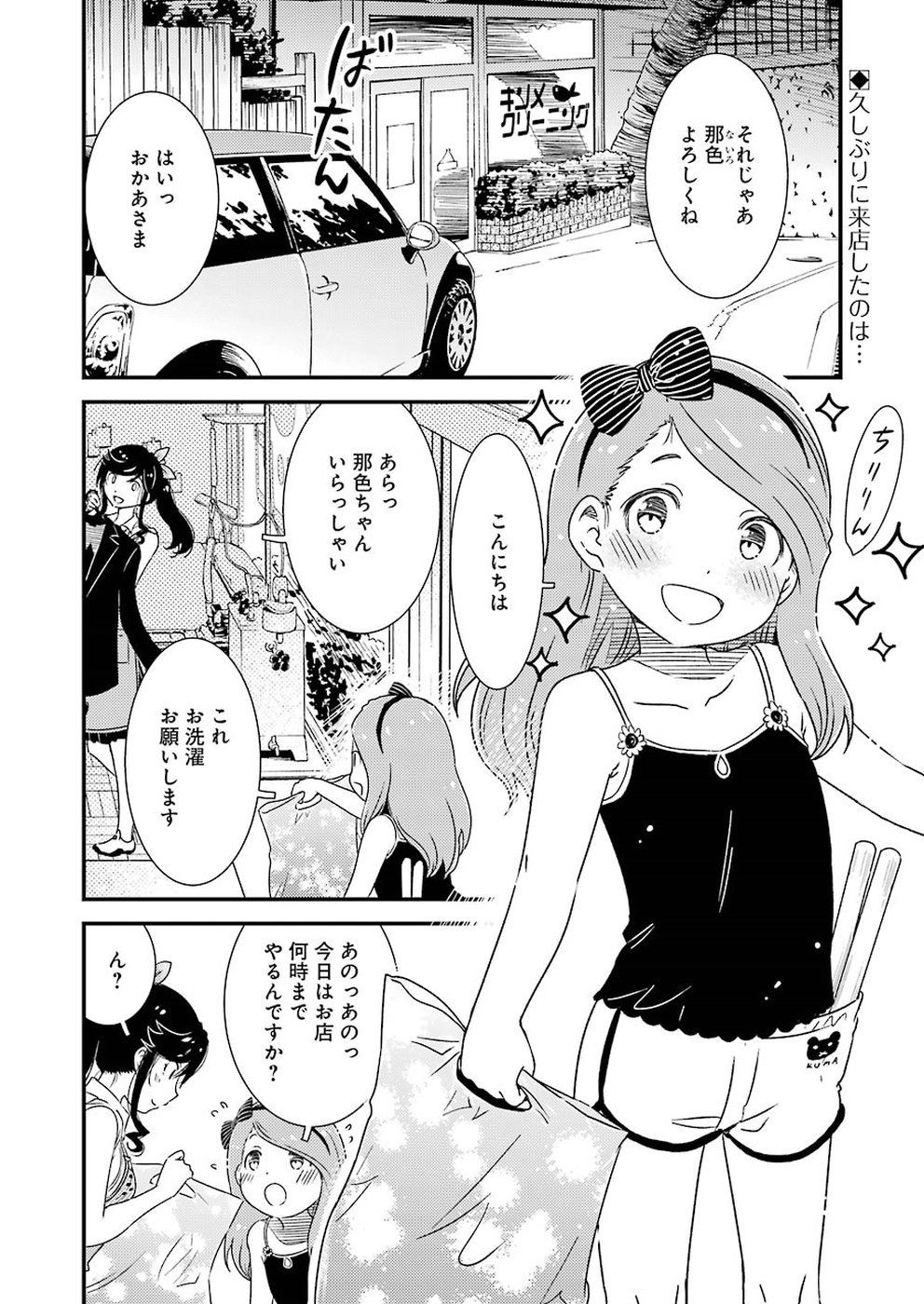 KIREI NI SHITEMORAEMASUKA - raw - Chapter 9 - https://jpdd.ccdd.to/JPDD/kireinishitemoraemasuka/148777/wf5zssgfzhj.jpg