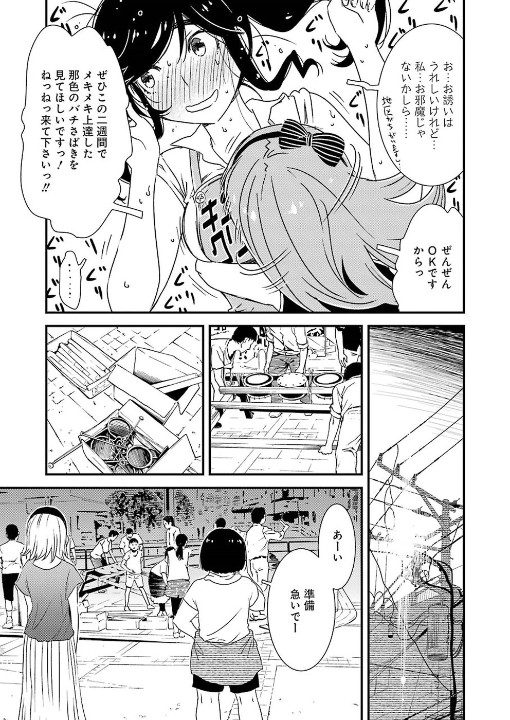 KIREI NI SHITEMORAEMASUKA - raw - Chapter 9 - https://jpdd.ccdd.to/JPDD/kireinishitemoraemasuka/148777/wzgvwx5zpuj.jpg
