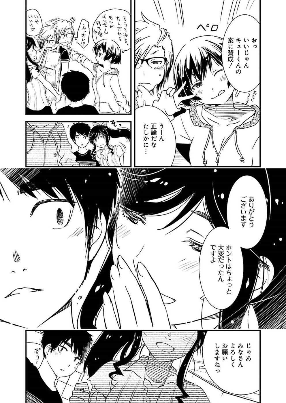 KIREI NI SHITEMORAEMASUKA - raw - Chapter 9 - https://jpdd.ccdd.to/JPDD/kireinishitemoraemasuka/148777/xyjnt02pgw5.jpg