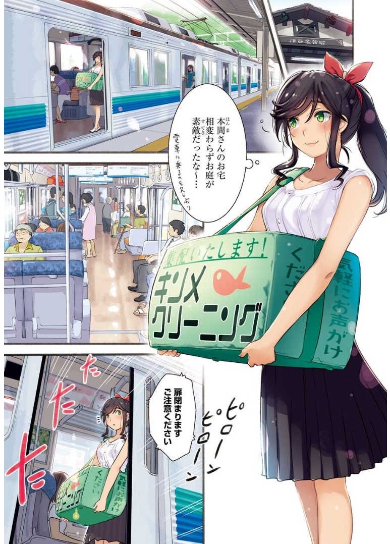 KIREI NI SHITEMORAEMASUKA - raw - Chapter 8 - https://jpdd.ccdd.to/JPDD/kireinishitemoraemasuka/148778/0io4ceosmlq.jpg
