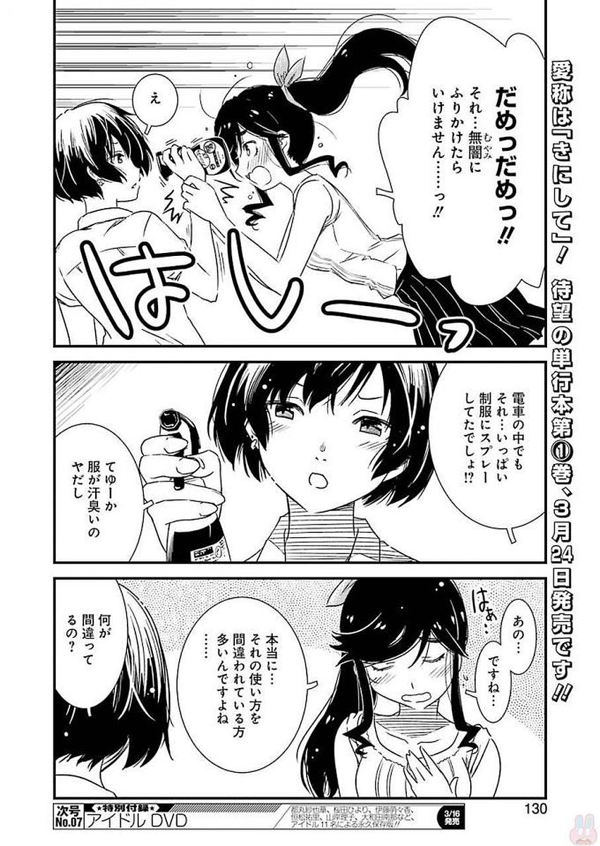 KIREI NI SHITEMORAEMASUKA - raw - Chapter 8 - https://jpdd.ccdd.to/JPDD/kireinishitemoraemasuka/148778/au1brovwwoc.jpg