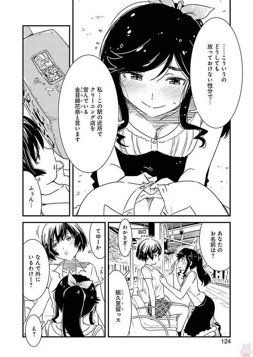KIREI NI SHITEMORAEMASUKA - raw - Chapter 8 - https://jpdd.ccdd.to/JPDD/kireinishitemoraemasuka/148778/czgin3wt42k.jpg