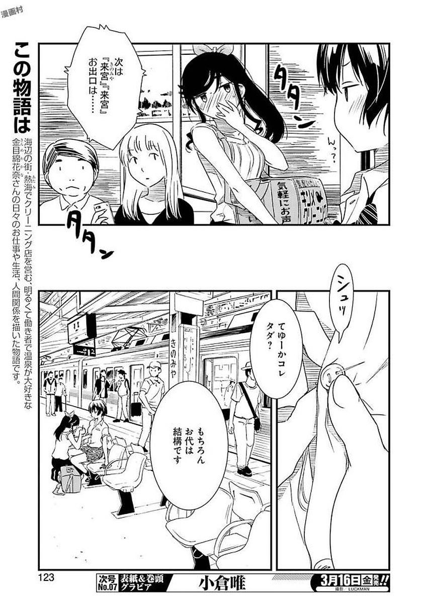 KIREI NI SHITEMORAEMASUKA - raw - Chapter 8 - https://jpdd.ccdd.to/JPDD/kireinishitemoraemasuka/148778/eclo4jomjpl.jpg