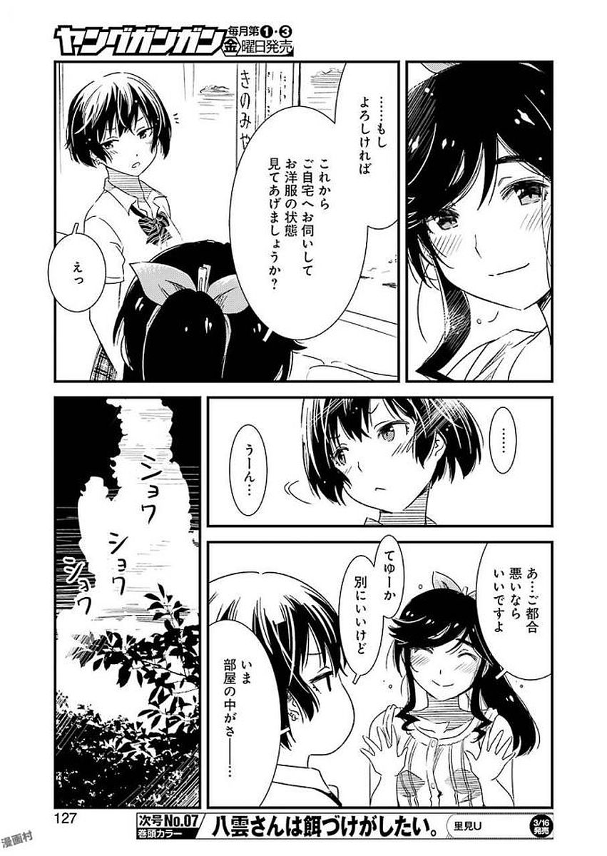 KIREI NI SHITEMORAEMASUKA - raw - Chapter 8 - https://jpdd.ccdd.to/JPDD/kireinishitemoraemasuka/148778/iqds3ormfve.jpg