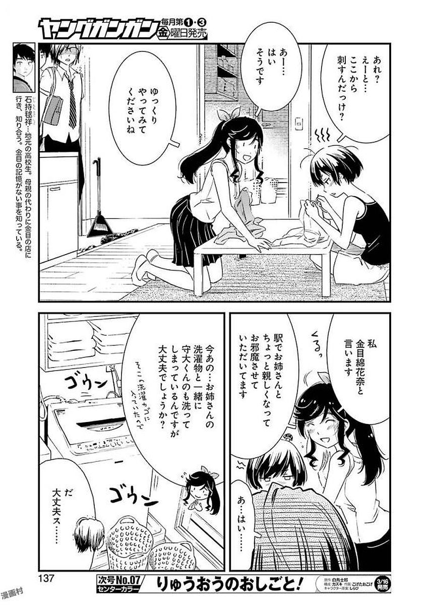 KIREI NI SHITEMORAEMASUKA - raw - Chapter 8 - https://jpdd.ccdd.to/JPDD/kireinishitemoraemasuka/148778/o04tfnbdgzu.jpg