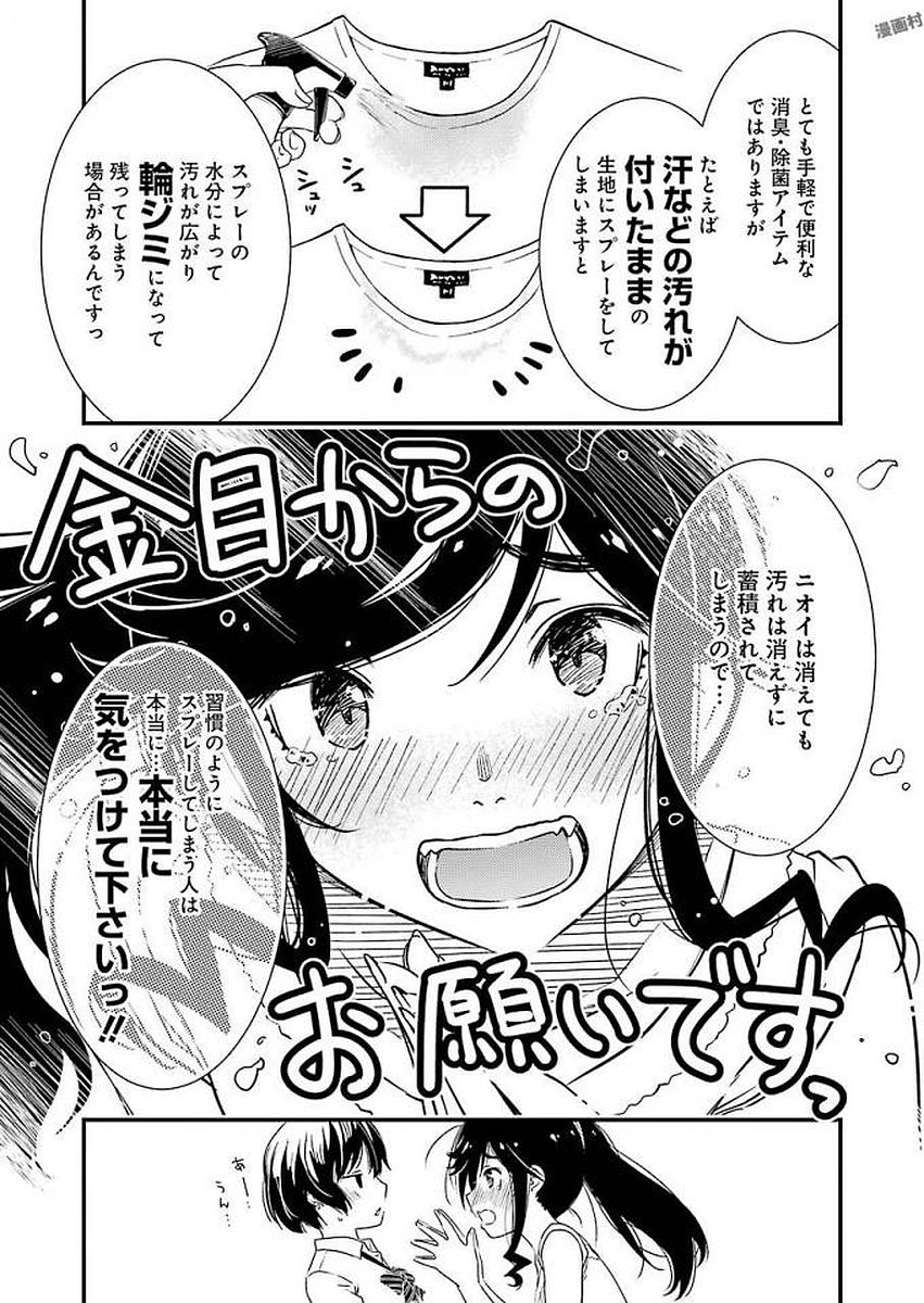 KIREI NI SHITEMORAEMASUKA - raw - Chapter 8 - https://jpdd.ccdd.to/JPDD/kireinishitemoraemasuka/148778/rsdnp5v3ckj.jpg