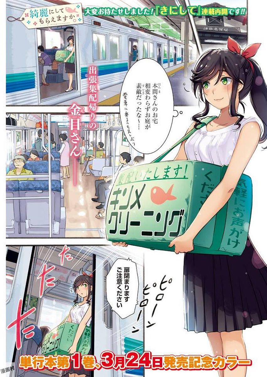 KIREI NI SHITEMORAEMASUKA - raw - Chapter 8 - https://jpdd.ccdd.to/JPDD/kireinishitemoraemasuka/148778/xenqaocliyb.jpg