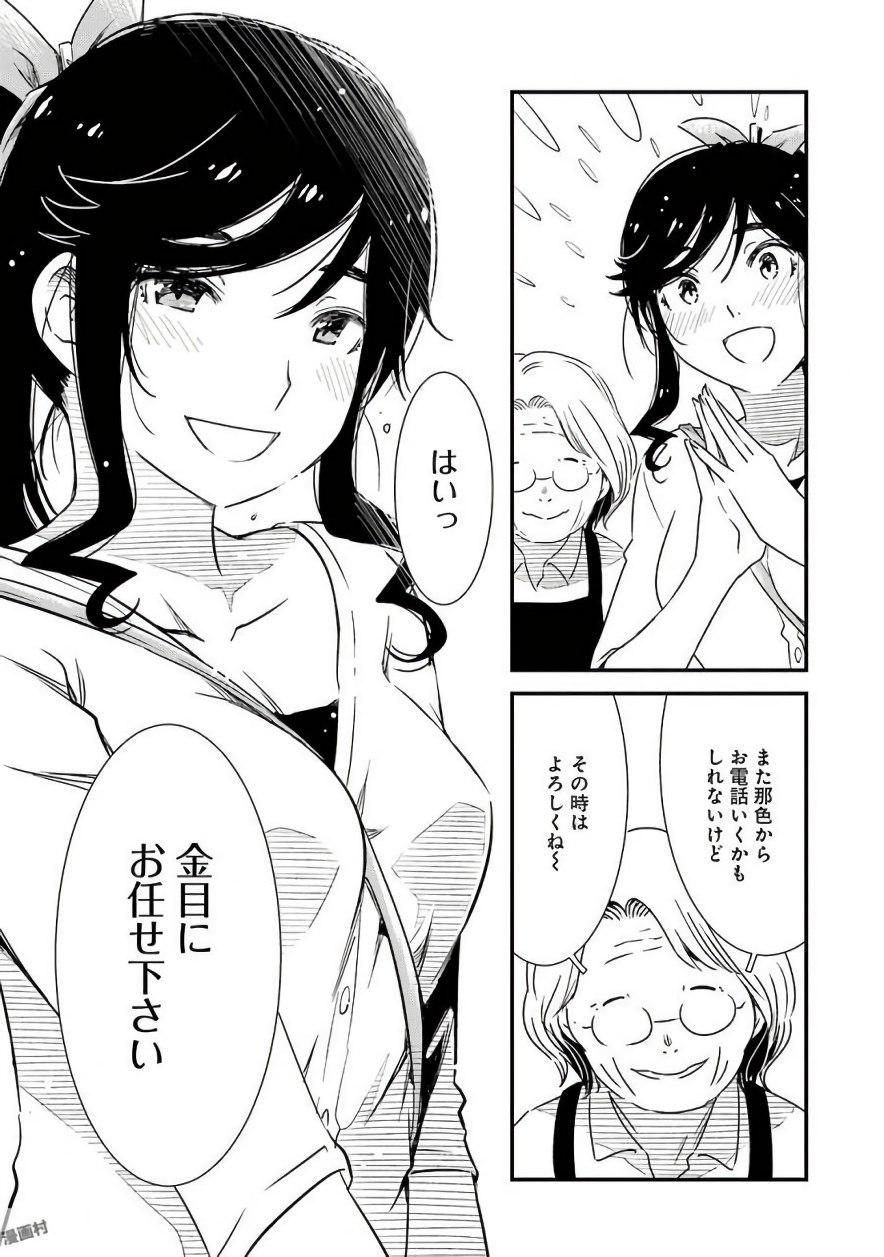 KIREI NI SHITEMORAEMASUKA - raw - Chapter 7 - https://jpdd.ccdd.to/JPDD/kireinishitemoraemasuka/148779/1i3c3dk0vuu.jpg