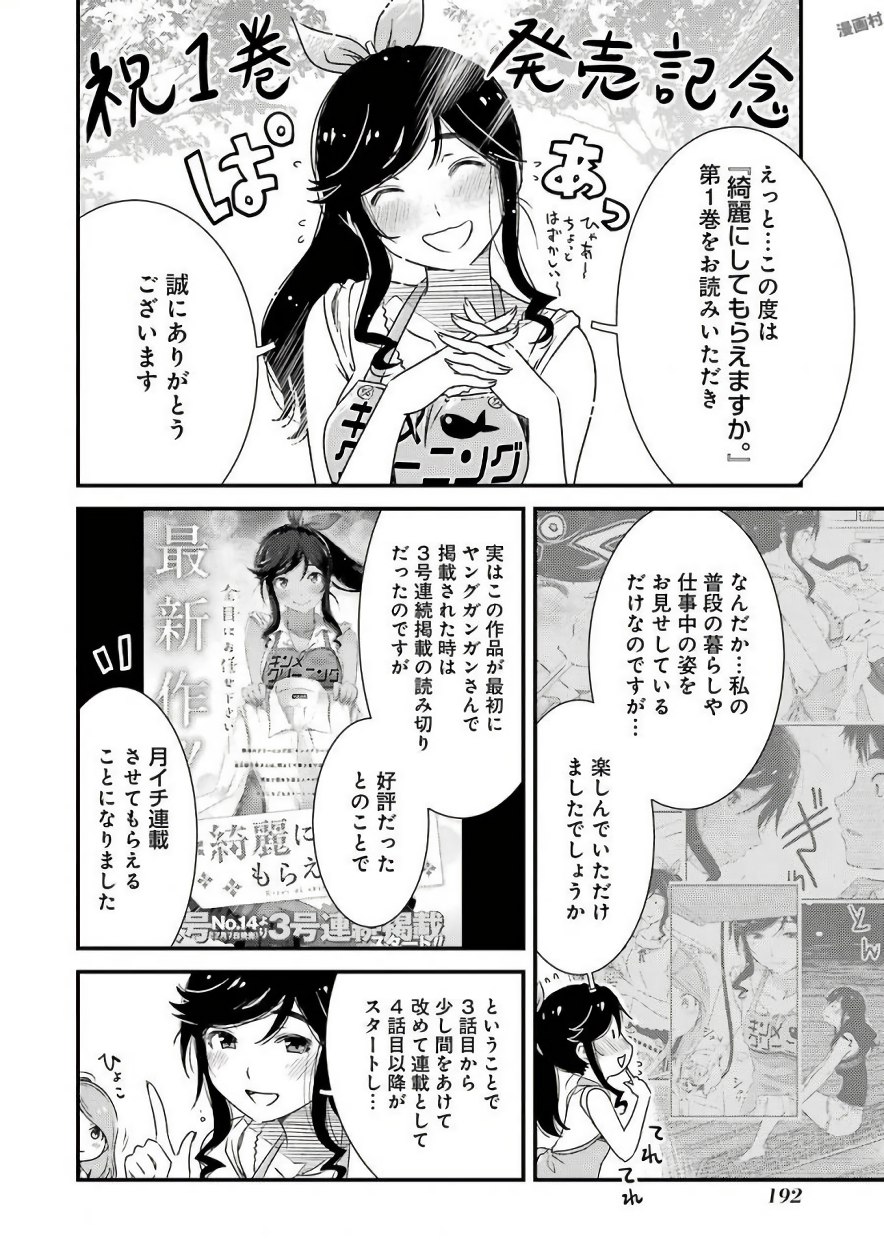 KIREI NI SHITEMORAEMASUKA - raw - Chapter 7 - https://jpdd.ccdd.to/JPDD/kireinishitemoraemasuka/148779/j15ysoxzqcu.jpg