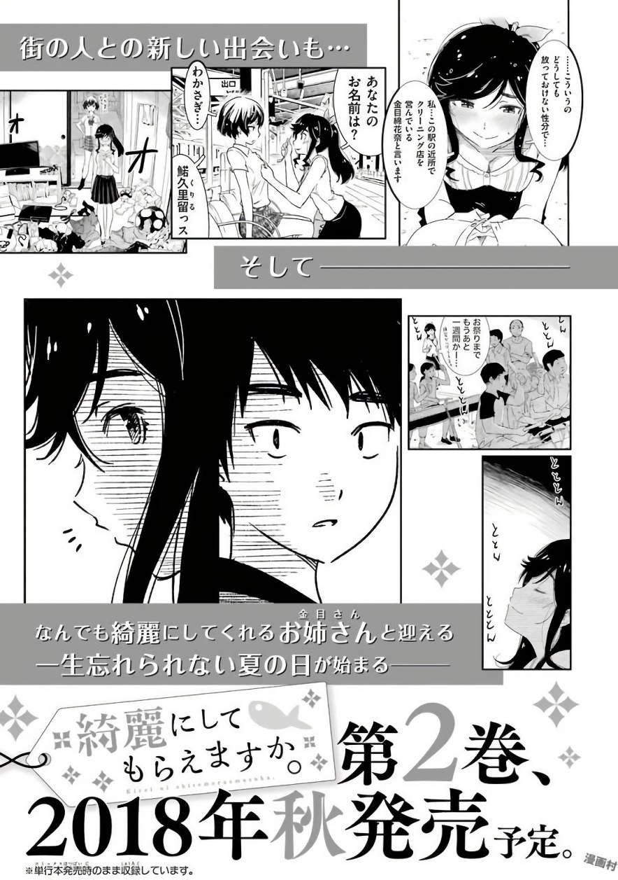 KIREI NI SHITEMORAEMASUKA - raw - Chapter 7 - https://jpdd.ccdd.to/JPDD/kireinishitemoraemasuka/148779/lhnmfnlpur0.jpg