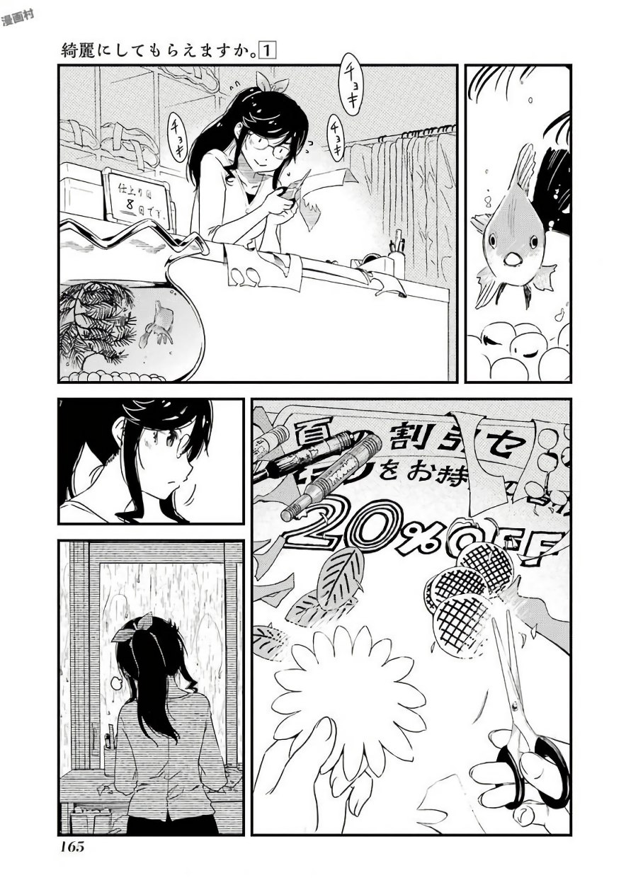 KIREI NI SHITEMORAEMASUKA - raw - Chapter 7 - https://jpdd.ccdd.to/JPDD/kireinishitemoraemasuka/148779/n43lfsjyksj.jpg