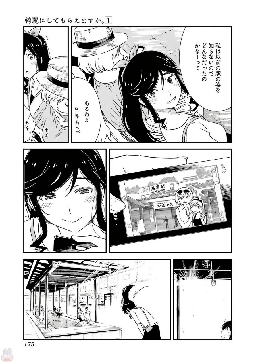 KIREI NI SHITEMORAEMASUKA - raw - Chapter 7 - https://jpdd.ccdd.to/JPDD/kireinishitemoraemasuka/148779/rsdhett1fyr.jpg