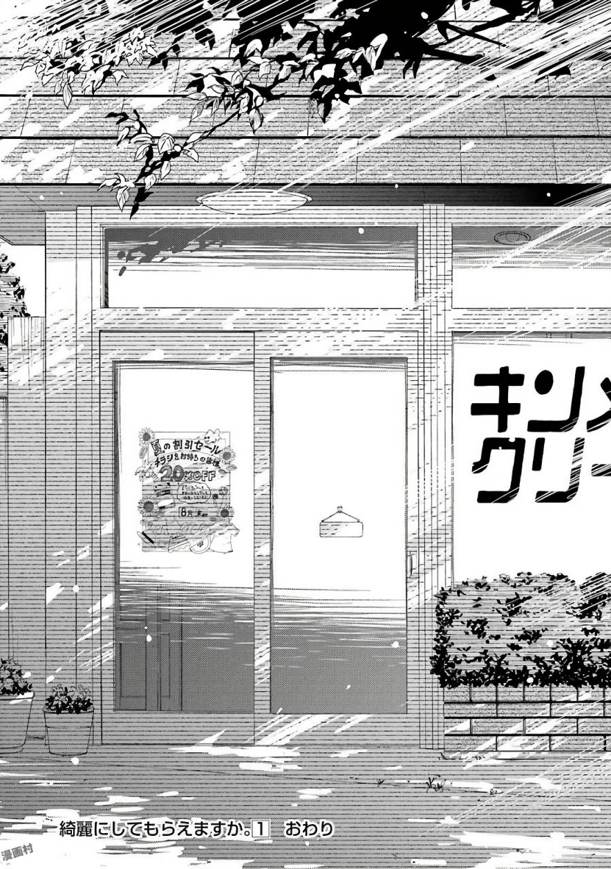 KIREI NI SHITEMORAEMASUKA - raw - Chapter 7 - https://jpdd.ccdd.to/JPDD/kireinishitemoraemasuka/148779/zmnelbzzaf3.jpg