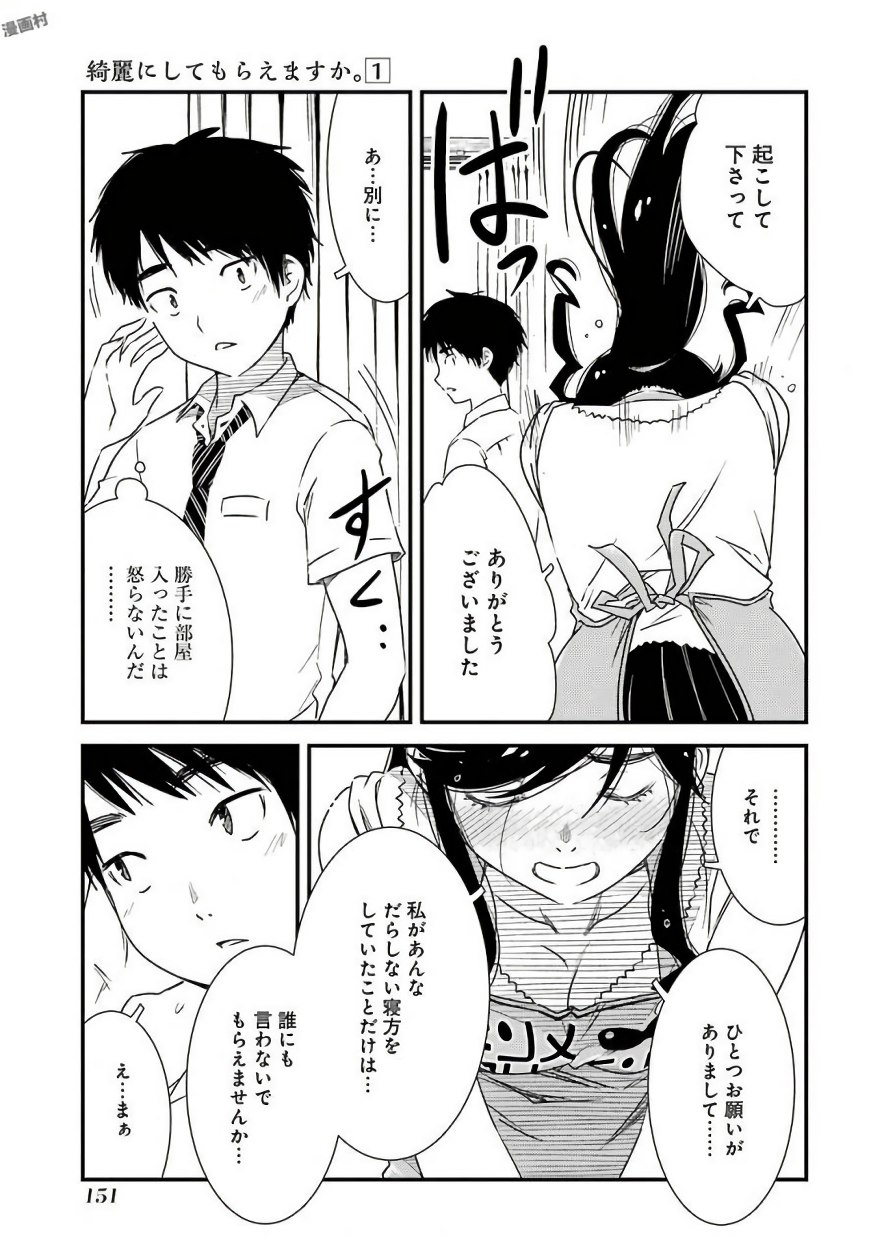 KIREI NI SHITEMORAEMASUKA - raw - Chapter 6 - https://jpdd.ccdd.to/JPDD/kireinishitemoraemasuka/148780/1lxonxp00o5.jpg