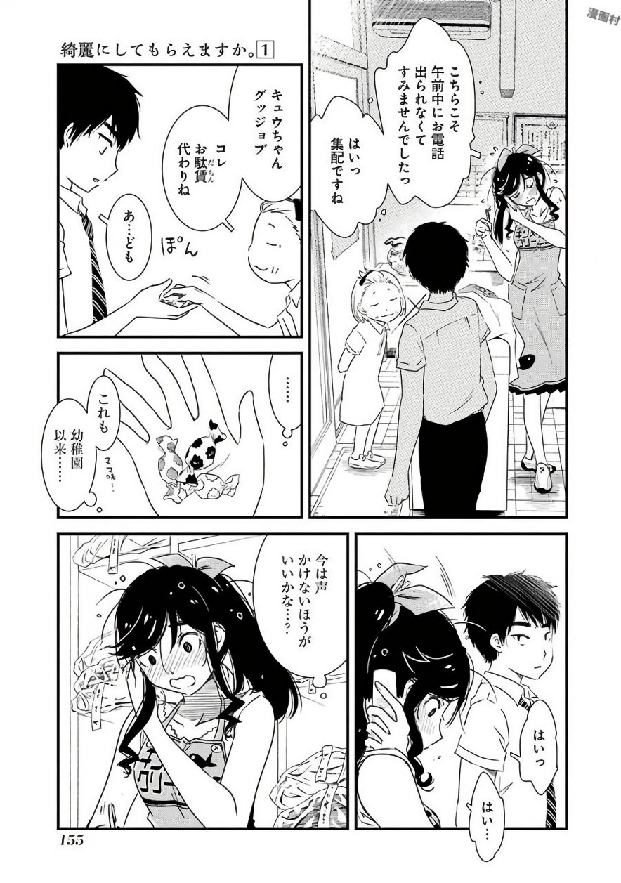 KIREI NI SHITEMORAEMASUKA - raw - Chapter 6 - https://jpdd.ccdd.to/JPDD/kireinishitemoraemasuka/148780/51xndudd3mt.jpg