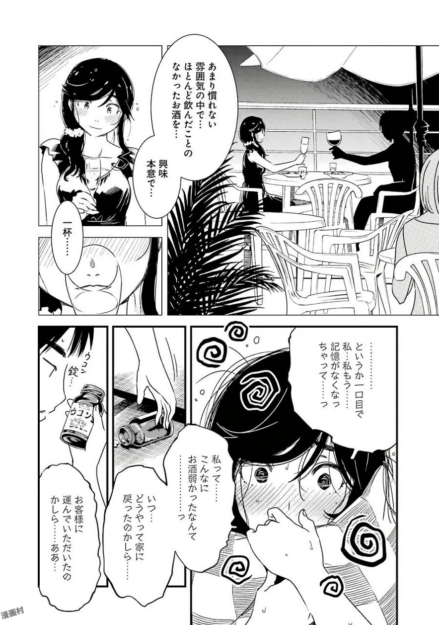 KIREI NI SHITEMORAEMASUKA - raw - Chapter 6 - https://jpdd.ccdd.to/JPDD/kireinishitemoraemasuka/148780/aipln4ll1ch.jpg