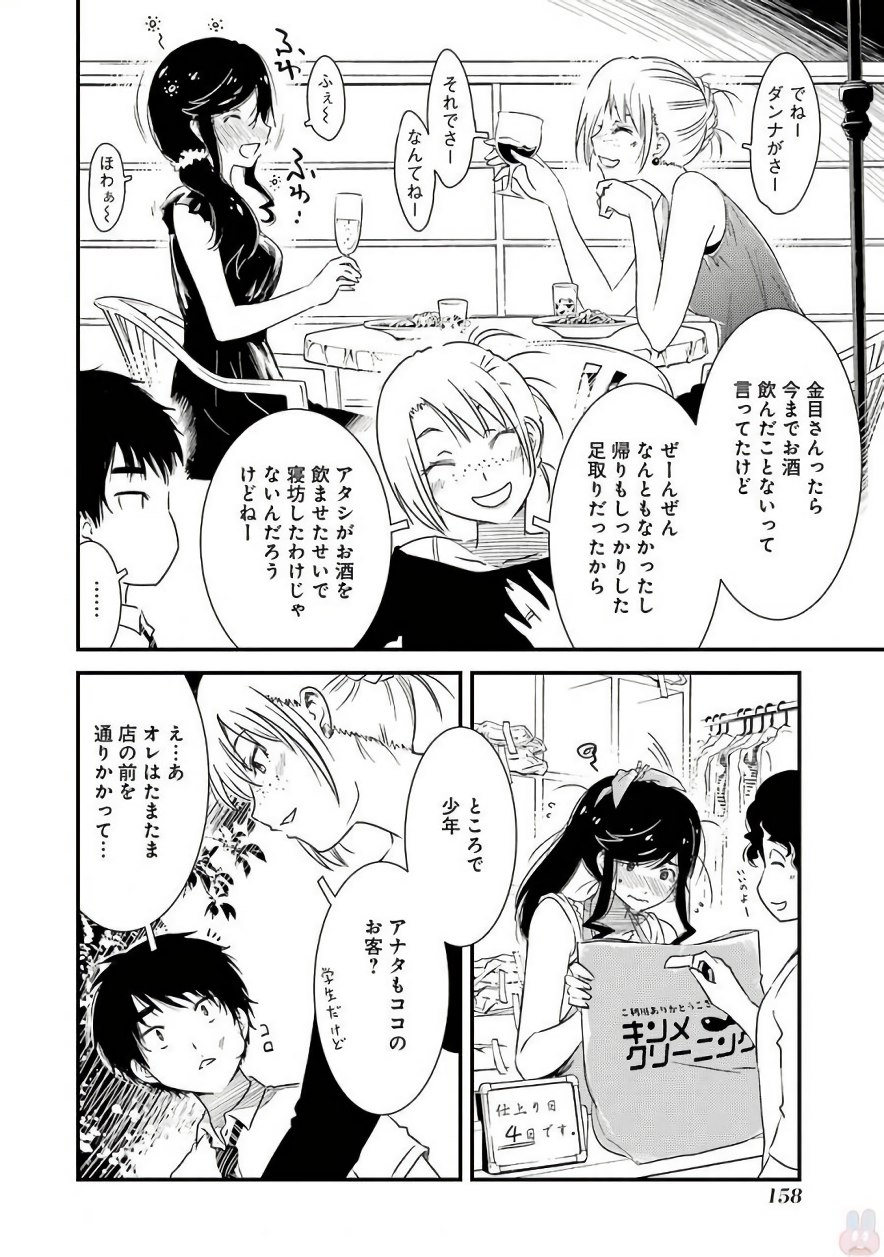 KIREI NI SHITEMORAEMASUKA - raw - Chapter 6 - https://jpdd.ccdd.to/JPDD/kireinishitemoraemasuka/148780/itfm5prgpj3.jpg