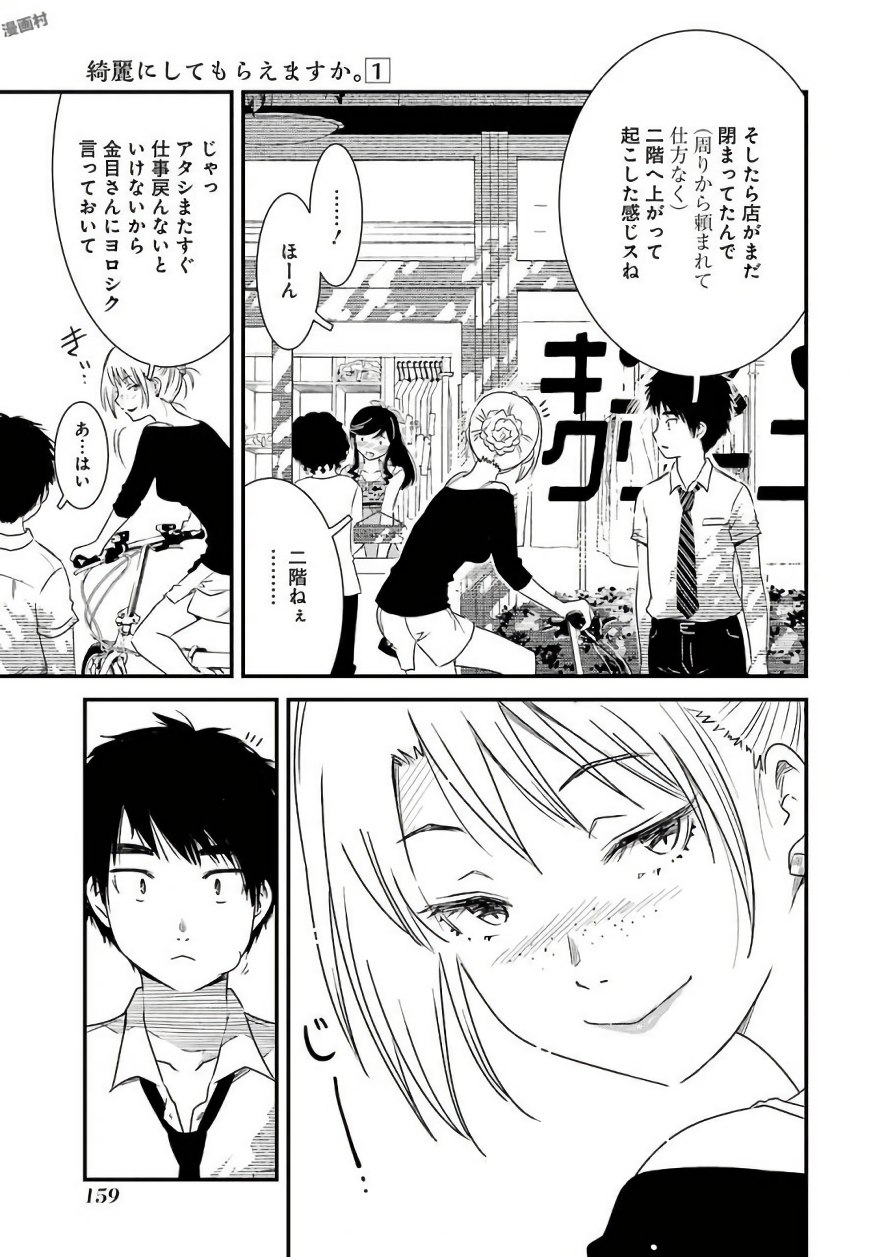 KIREI NI SHITEMORAEMASUKA - raw - Chapter 6 - https://jpdd.ccdd.to/JPDD/kireinishitemoraemasuka/148780/j2bi3vphhli.jpg