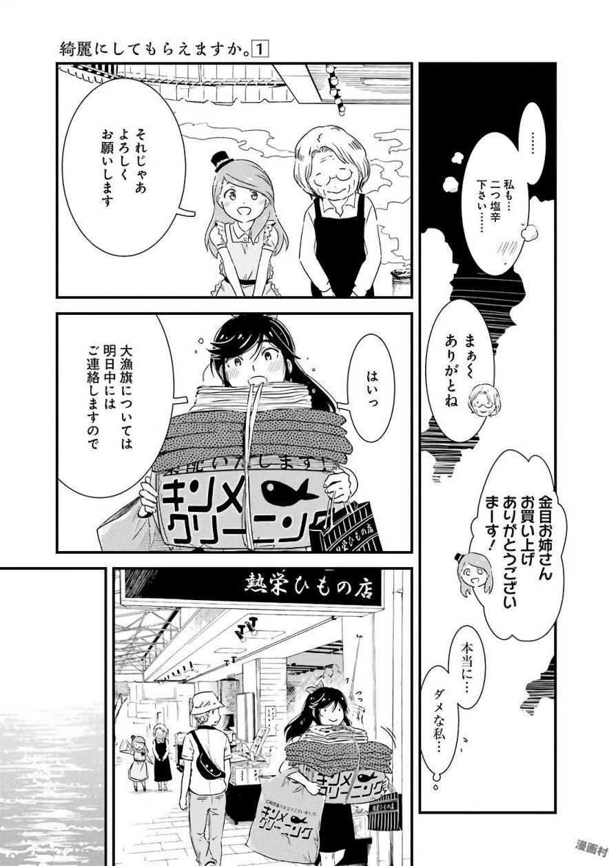 KIREI NI SHITEMORAEMASUKA - raw - Chapter 5 - https://jpdd.ccdd.to/JPDD/kireinishitemoraemasuka/148781/qegztvzevtw.jpg