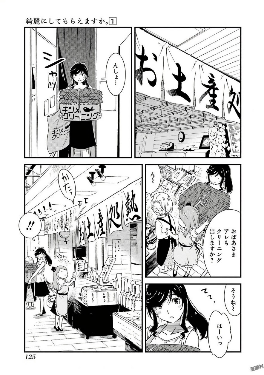 KIREI NI SHITEMORAEMASUKA - raw - Chapter 5 - https://jpdd.ccdd.to/JPDD/kireinishitemoraemasuka/148781/qwsxtq2cngy.jpg