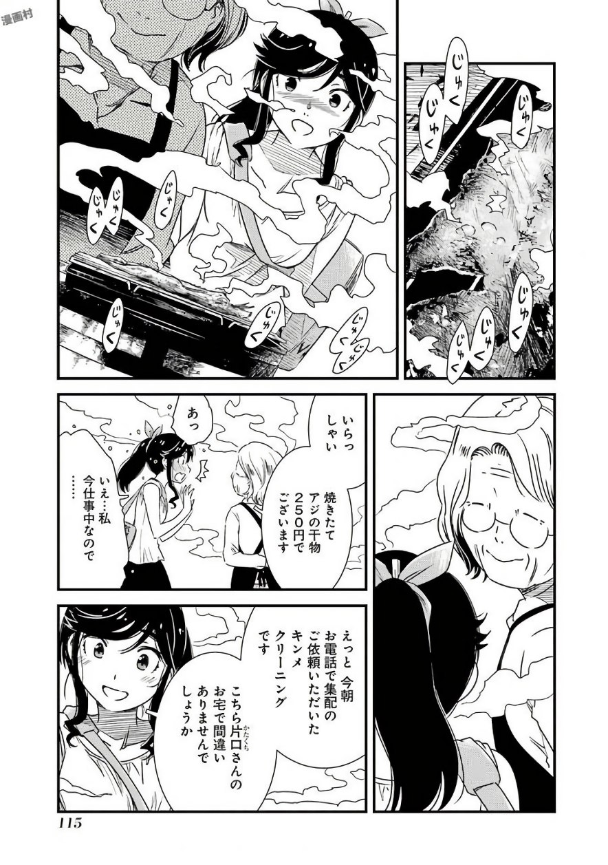 KIREI NI SHITEMORAEMASUKA - raw - Chapter 5 - https://jpdd.ccdd.to/JPDD/kireinishitemoraemasuka/148781/se3jszld50u.jpg