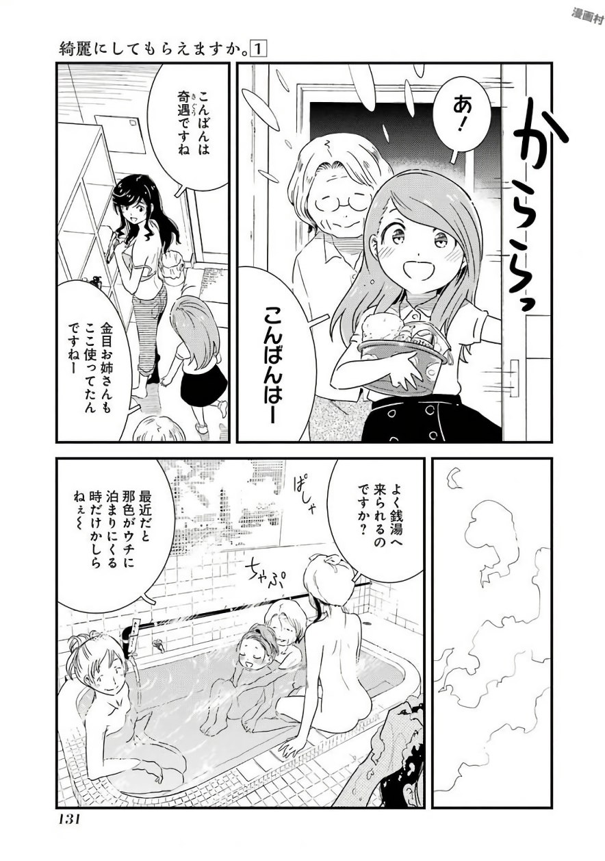 KIREI NI SHITEMORAEMASUKA - raw - Chapter 5 - https://jpdd.ccdd.to/JPDD/kireinishitemoraemasuka/148781/zfajdhk1lxa.jpg
