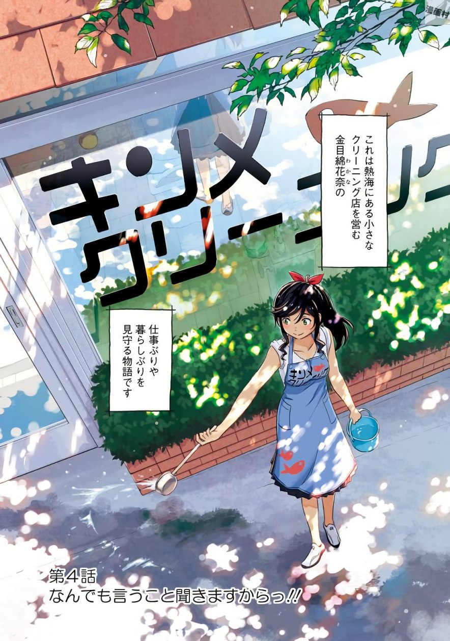 KIREI NI SHITEMORAEMASUKA - raw - Chapter 4 - https://jpdd.ccdd.to/JPDD/kireinishitemoraemasuka/148782/2thys5pwrh0.jpg