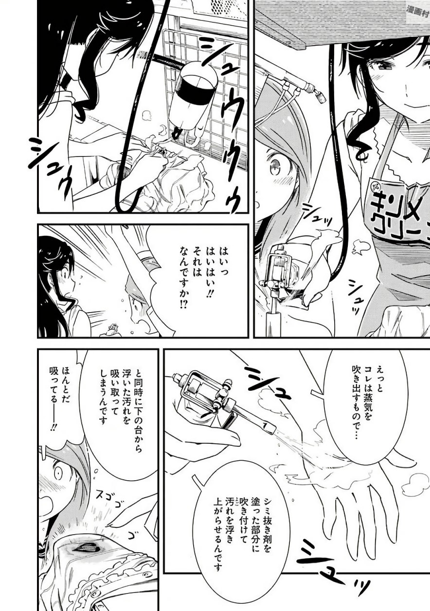 KIREI NI SHITEMORAEMASUKA - raw - Chapter 4 - https://jpdd.ccdd.to/JPDD/kireinishitemoraemasuka/148782/4hqshldmtis.jpg