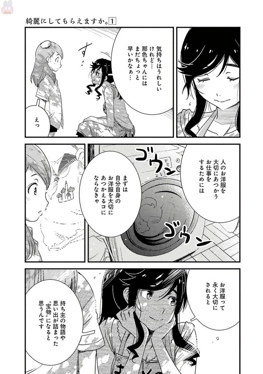 KIREI NI SHITEMORAEMASUKA - raw - Chapter 4 - https://jpdd.ccdd.to/JPDD/kireinishitemoraemasuka/148782/4wzdumma3km.jpg