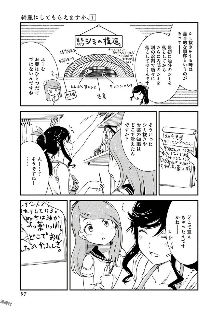 KIREI NI SHITEMORAEMASUKA - raw - Chapter 4 - https://jpdd.ccdd.to/JPDD/kireinishitemoraemasuka/148782/csmac0osy03.jpg