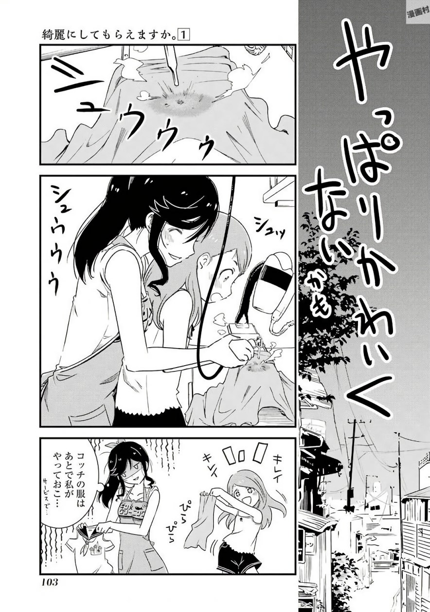 KIREI NI SHITEMORAEMASUKA - raw - Chapter 4 - https://jpdd.ccdd.to/JPDD/kireinishitemoraemasuka/148782/d4tjtzltvn3.jpg