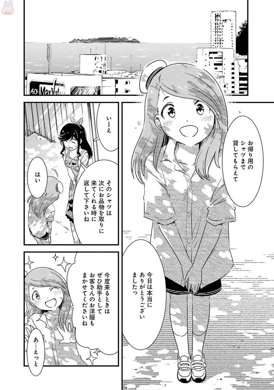 KIREI NI SHITEMORAEMASUKA - raw - Chapter 4 - https://jpdd.ccdd.to/JPDD/kireinishitemoraemasuka/148782/dwleiiddyyg.jpg