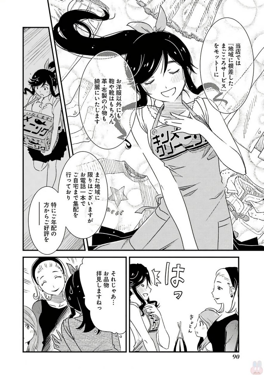 KIREI NI SHITEMORAEMASUKA - raw - Chapter 4 - https://jpdd.ccdd.to/JPDD/kireinishitemoraemasuka/148782/eeiuvmjcxcg.jpg