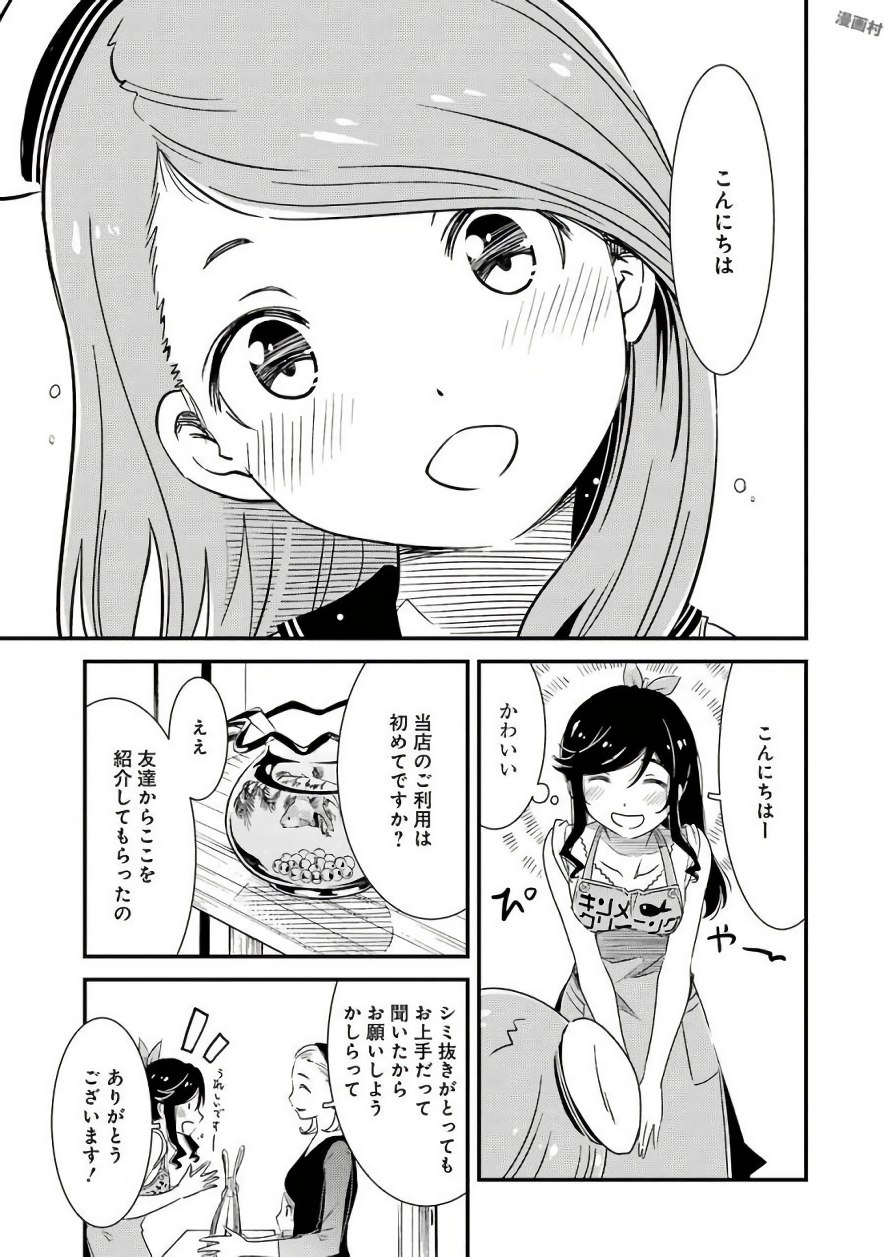 KIREI NI SHITEMORAEMASUKA - raw - Chapter 4 - https://jpdd.ccdd.to/JPDD/kireinishitemoraemasuka/148782/fhznlvg042g.jpg