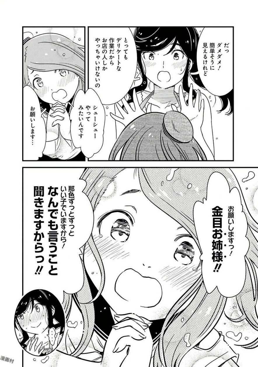 KIREI NI SHITEMORAEMASUKA - raw - Chapter 4 - https://jpdd.ccdd.to/JPDD/kireinishitemoraemasuka/148782/g3iovlxlujv.jpg
