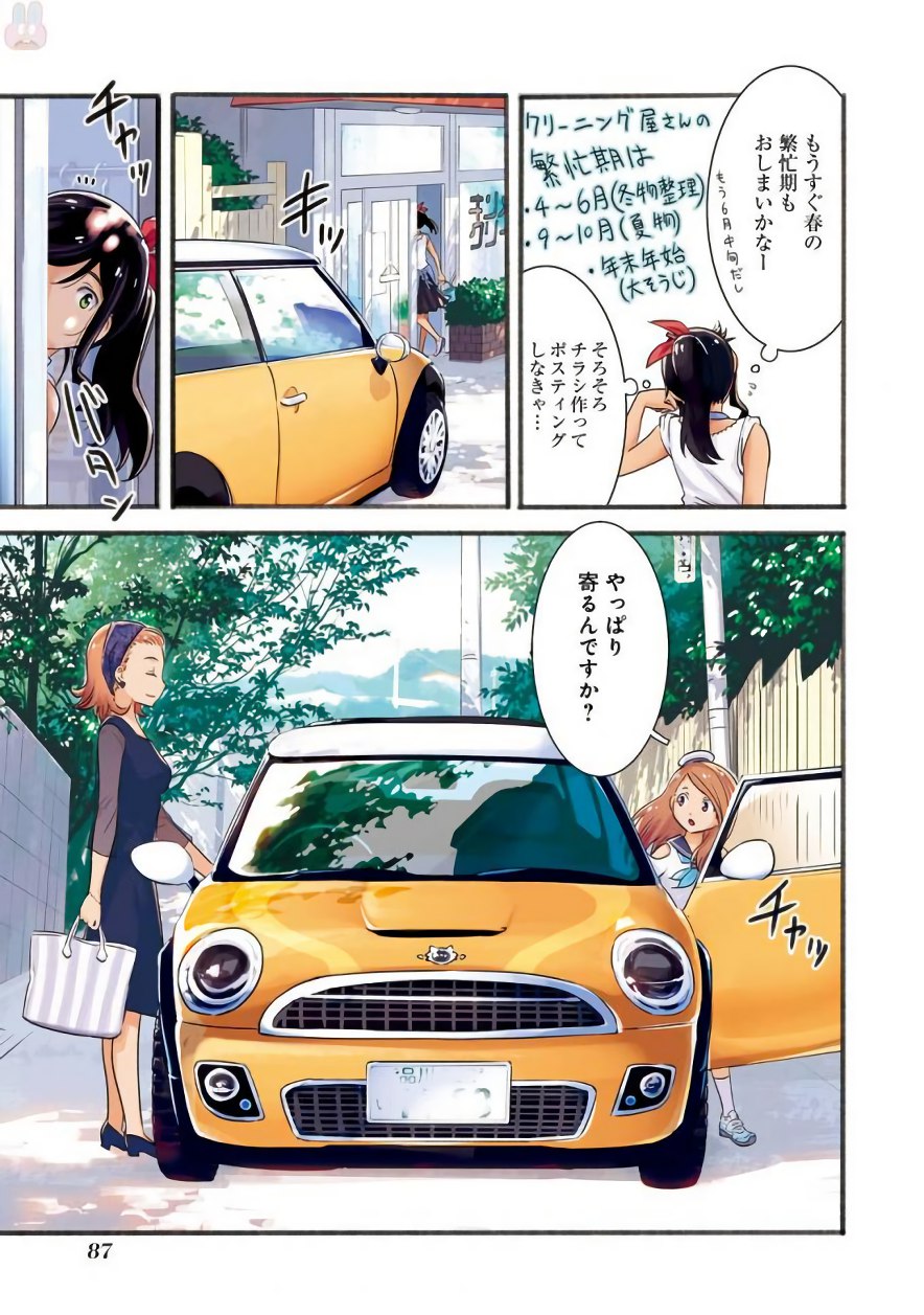 KIREI NI SHITEMORAEMASUKA - raw - Chapter 4 - https://jpdd.ccdd.to/JPDD/kireinishitemoraemasuka/148782/ihkcepaqfmq.jpg