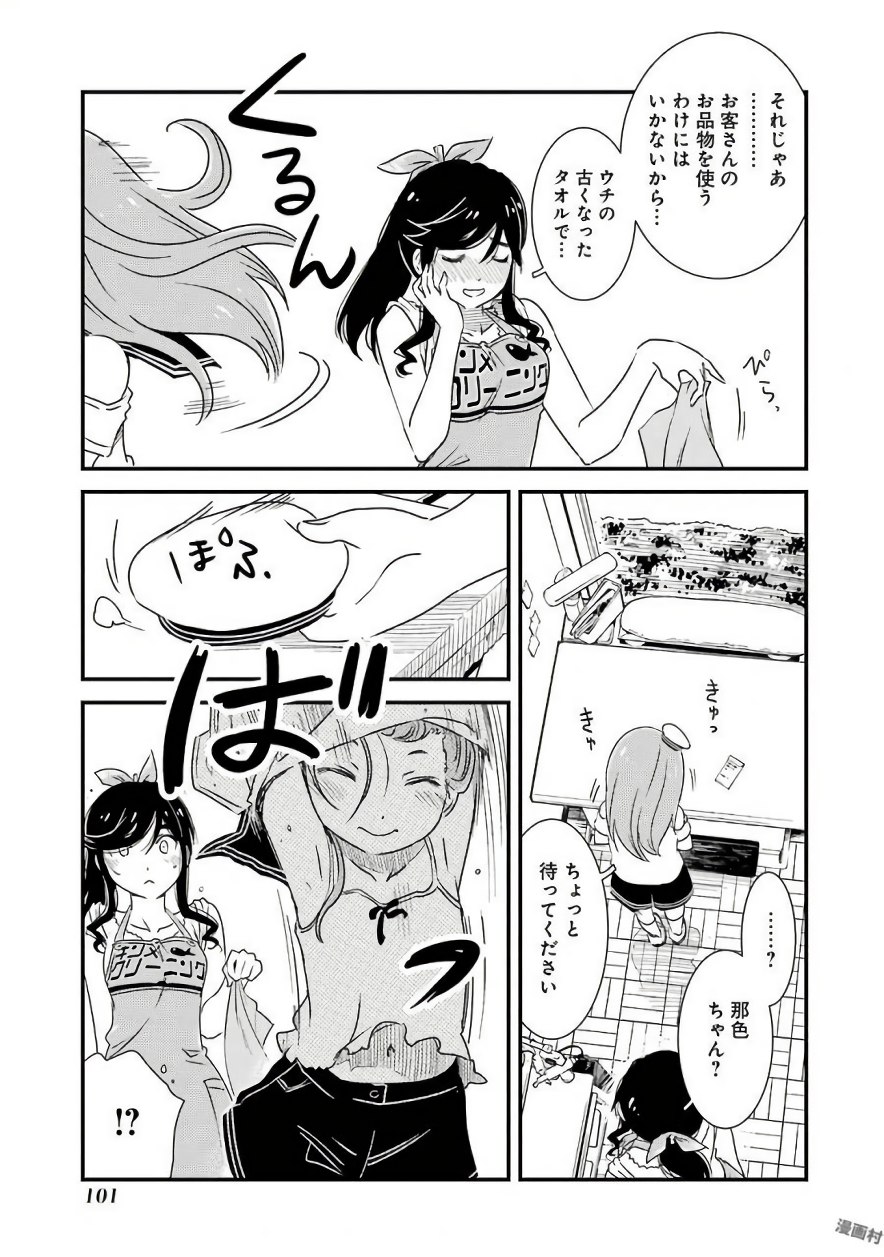 KIREI NI SHITEMORAEMASUKA - raw - Chapter 4 - https://jpdd.ccdd.to/JPDD/kireinishitemoraemasuka/148782/mirye30f25e.jpg