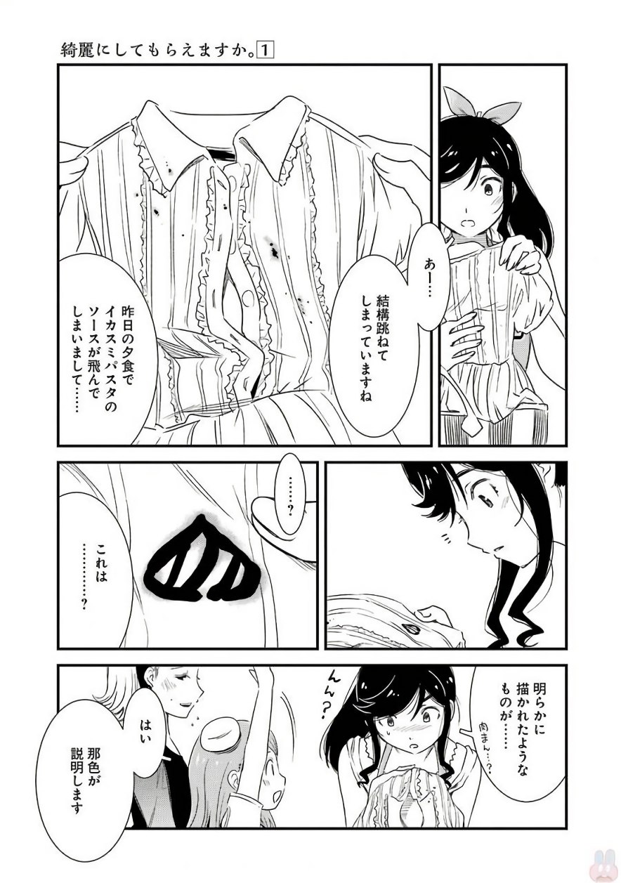 KIREI NI SHITEMORAEMASUKA - raw - Chapter 4 - https://jpdd.ccdd.to/JPDD/kireinishitemoraemasuka/148782/q4wa4dg4nng.jpg