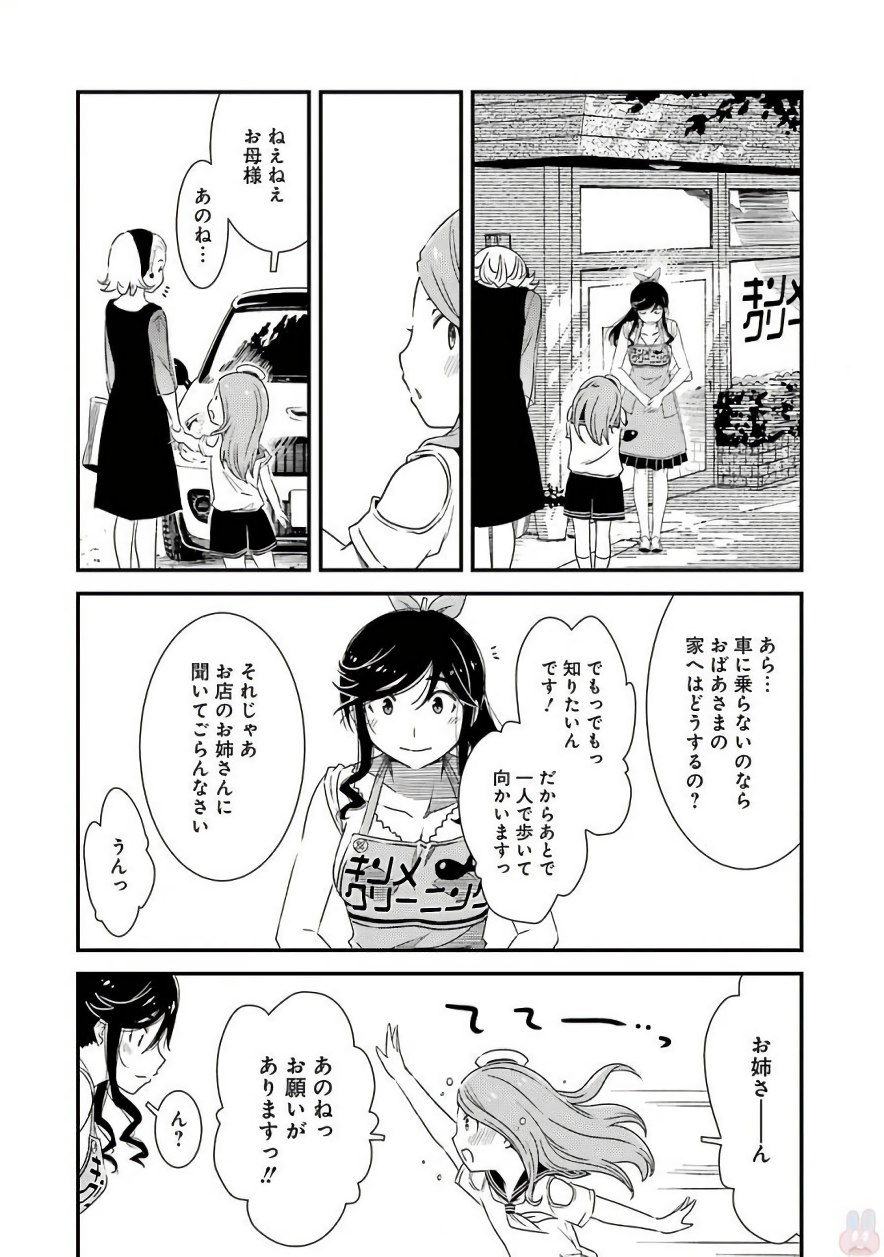 KIREI NI SHITEMORAEMASUKA - raw - Chapter 4 - https://jpdd.ccdd.to/JPDD/kireinishitemoraemasuka/148782/x4a0w1pnhhv.jpg