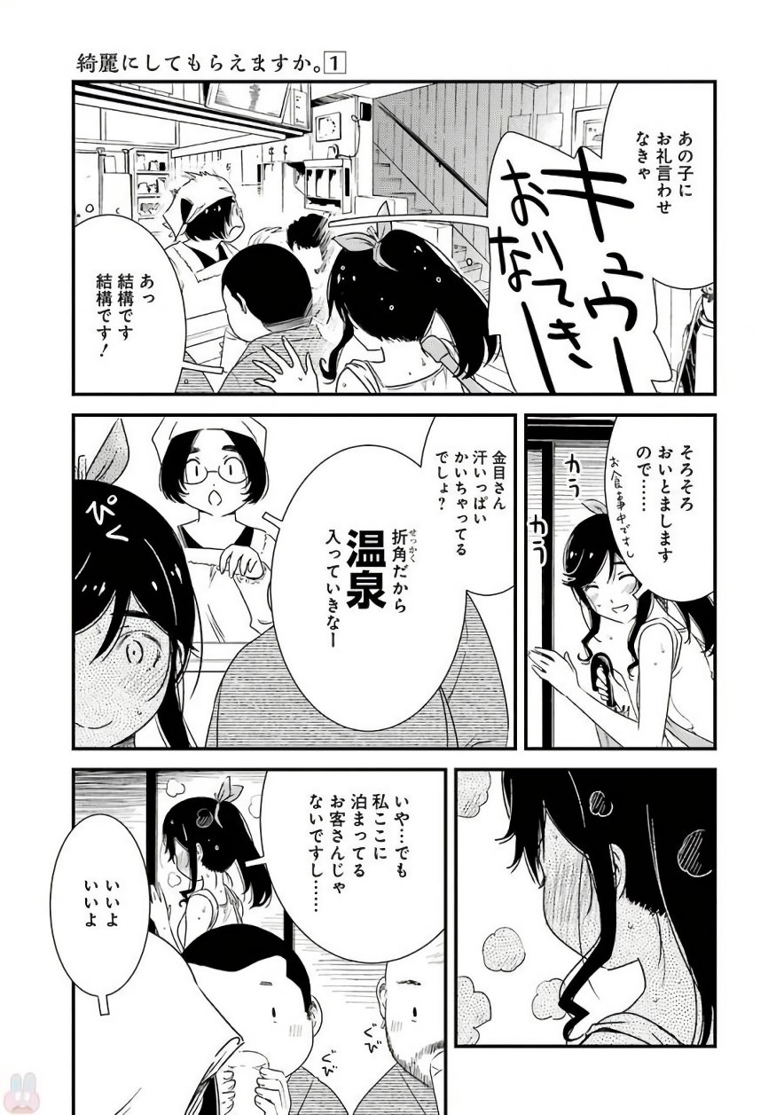 KIREI NI SHITEMORAEMASUKA - raw - Chapter 3 - https://jpdd.ccdd.to/JPDD/kireinishitemoraemasuka/148783/0gfumn4zmdz.jpg