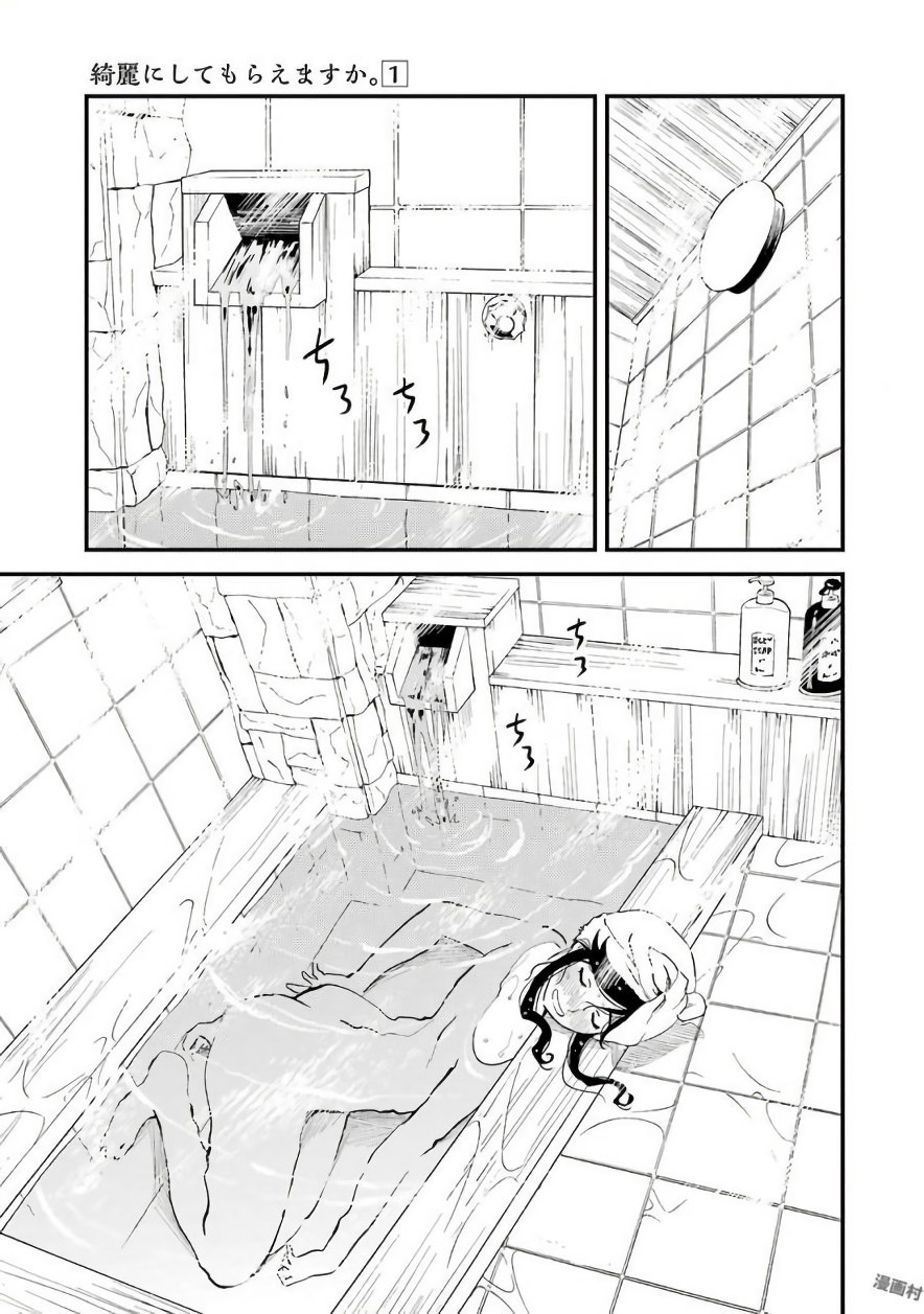 KIREI NI SHITEMORAEMASUKA - raw - Chapter 3 - https://jpdd.ccdd.to/JPDD/kireinishitemoraemasuka/148783/342ei3x50mb.jpg