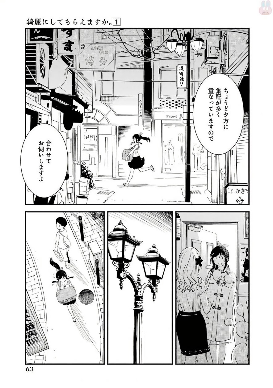 KIREI NI SHITEMORAEMASUKA - raw - Chapter 3 - https://jpdd.ccdd.to/JPDD/kireinishitemoraemasuka/148783/52ent1exseh.jpg